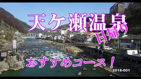 日帰りあまがせ温泉のご紹介動画公開 お還りなさい天瀬