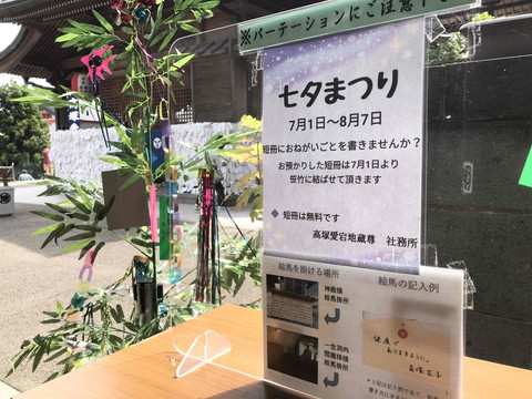 高塚さんの七夕 短冊に願いを込めて お還りなさい天瀬